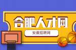 合肥人才网:英语见习教师最新招聘2024