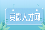 安徽人才网：个人档案去哪查询?