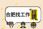 合肥招聘文化讲解员，月薪4000-5000元