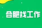 合肥招聘系统安装工程师，月薪5000-8000元