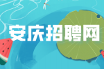 安庆招聘网：毕业生档案接收单位有哪些?
