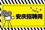 安庆市2024届毕业生求职创业补贴人员名单的公示(第一批)