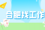 合肥招聘生产经理，月薪15000-20000元