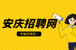 安庆招聘网：晚上下班适合干五种副业