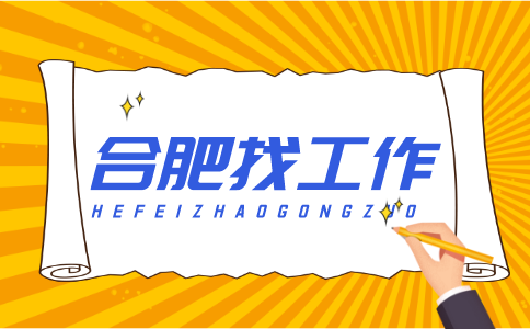 合肥招聘主播运营6千-1.2万
