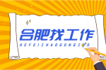 合肥招聘主播运营6千-1.2万