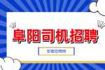 在阜阳跑滴滴车需要什么证件?