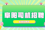 在阜阳从事网约车的人员应当符合哪些条件?
