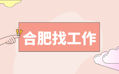 合肥招聘娱乐才艺主播，月薪6000-12000元