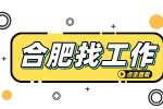 合肥招聘门岗保安5-6千