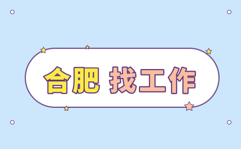 合肥招聘工艺工程师7000-9000