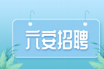六安市裕安区2024年度选调教师公告