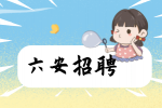 2024年六安霍邱县中小学公开招聘