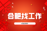 合肥招聘机械工程师15000-25000元/月
