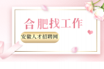 合肥高薪招聘工业设计员月薪10k-15k