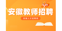 安徽正高级语文教师评级条件是什么？