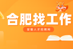 合肥高新招聘水稻除草剂产品经理月薪8-10k
