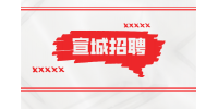 宣城工厂招聘叉车工2名