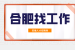 合肥国企招聘实验检测员3-5名
