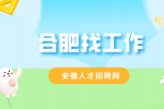 合肥地铁招聘安检员男女不限