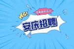 安庆企业招聘现场工艺员两名月薪4-6k
