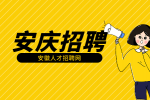 安庆招聘机电设备工程师2名月薪4.5-8k