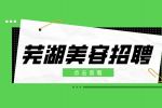芜湖美容护士招聘需要资格证吗？