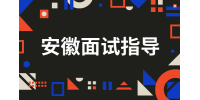 在安徽面试时HR会对你进行背调吗？