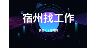 宿州企业招聘木结构经理