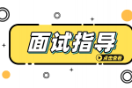 在安徽求职面试时如何介绍自己的工作经验？