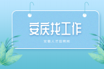 安庆药企招聘QC一名月薪6-7k