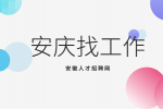 安庆药企招聘操作工五名月薪7-9k