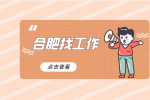 合肥国企招聘智能化工程师