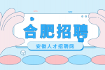 合肥国企招聘采购主管