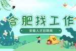 合肥企业招聘保安45人月薪3500
