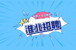 大专毕业在淮北可以找到哪些工作？
