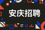 安庆工厂招聘质检专员月薪5-8k