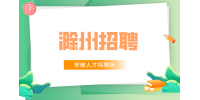 滁州企业招聘质检专员月薪5-6k