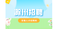 滁州企业招聘生产线长月薪6-7k