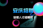 安庆企业招聘维修电工月薪6-8k