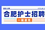 合肥护士招聘笔试一般考什么内容?