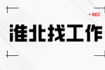淮北企业招聘项目工程师3名