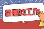 合肥企业招聘开发产品经理