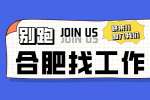 合肥企业招聘光学工程师