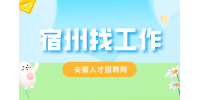 宿州企业招聘银行客服40名月薪5k