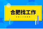 合肥企业招聘库管专员月薪3800-4300