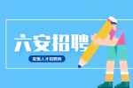 六安适合孕妇的临时工