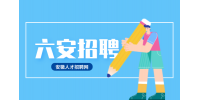 六安适合孕妇的临时工