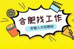 合肥企业招聘电气工程师5名月薪6-8k