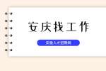安庆药企招聘DCS自动化操作工月薪5k